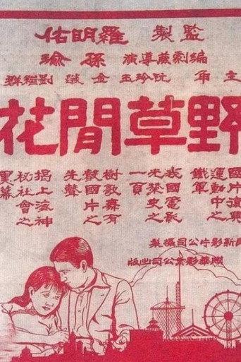 Wild Flower (1930) poster
