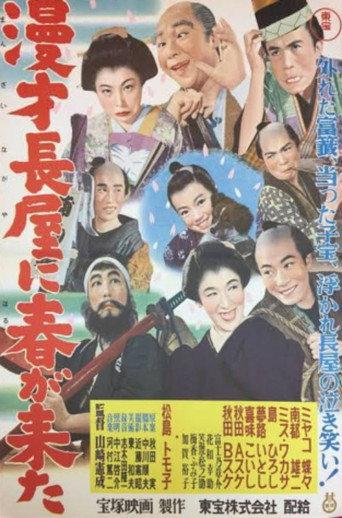 Spring Comes to the Comic Duo's Long Houses (1956) poster