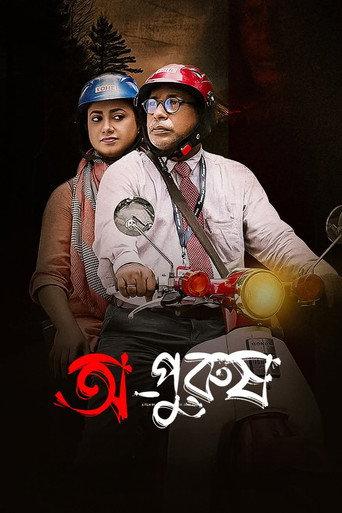 Opurush (2024) poster