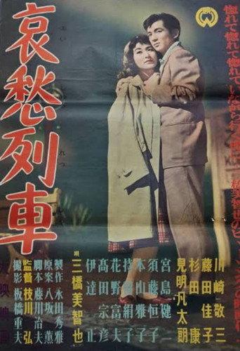 Aishū ressha (1957) poster