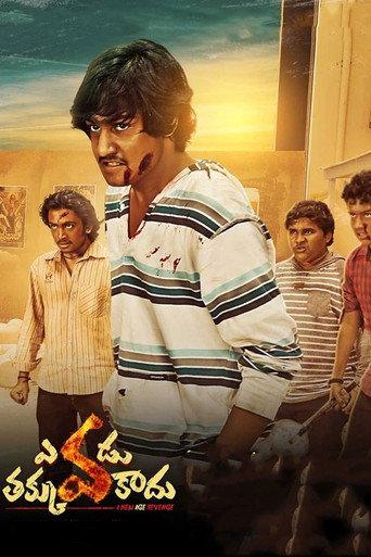 Evadu Thakkuva Kaadu (2019) poster