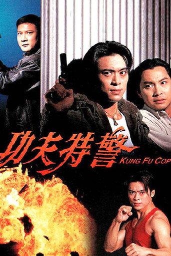 Kung Fu Cop (1995) poster
