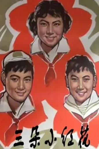 三朵小红花 (1965) poster