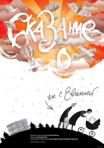 The Story About Eugenia And Me (2011) poster