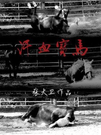 Fear and Loathing in Inner Mongolia (2015) poster