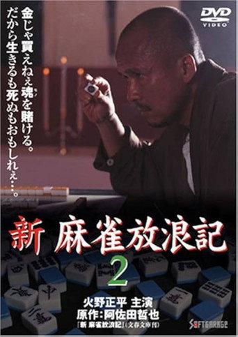 Shin Mahjong Horoki 2 (1999) poster