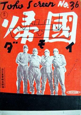 Return to Japan (1949) poster