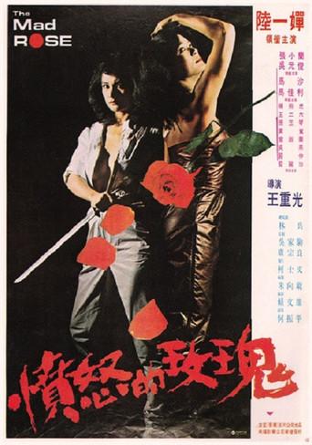 The Mad Rose (1982) poster