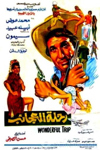Wonderful Trip (1974) poster