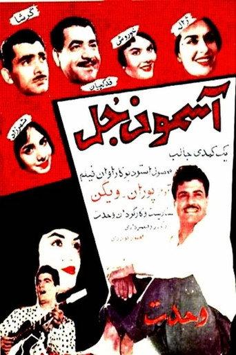 Penniless (1959) poster