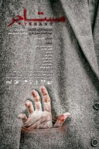 The Tenant (2016) poster