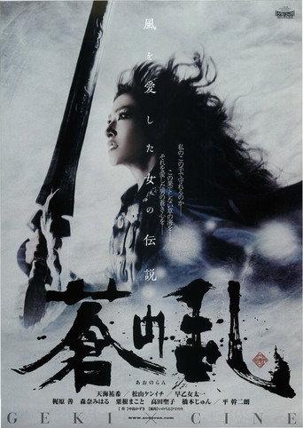 Legacy of Soma: Ao no Ran (2015) poster