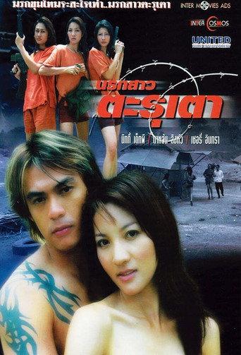 Narok Sao Tarutao (2003) poster