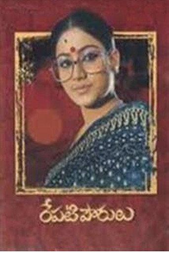 Repati Pourulu (1986) poster