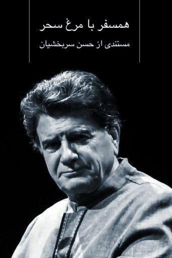 Hamsafar ba Morgh-e-Sahar (2020) poster