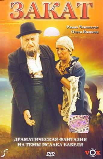 Sunset (1990) poster