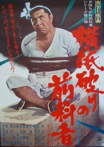 Desperate Hoodlum (1968) poster