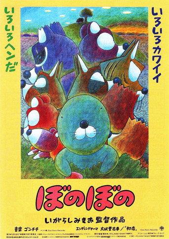 Bonobono (1993) poster