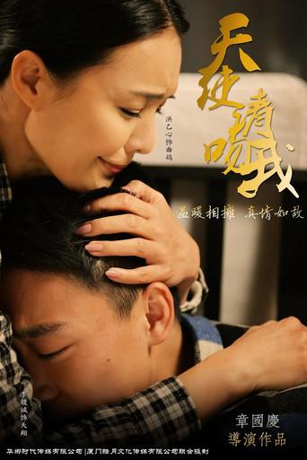 Angel Please Kiss Me (2016) poster