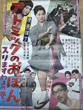 Obon, The Moll Dipper (1961) poster