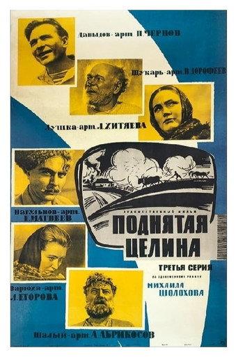Virgin Soil Upturned (1959) poster