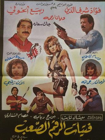 Tough Number Girls (1987) poster