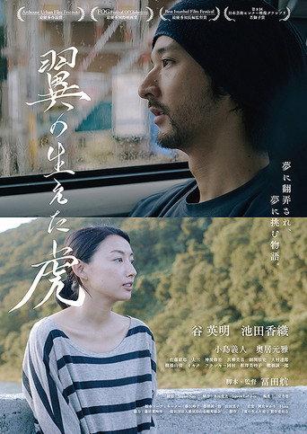 The Man with the Winged Tiger (2022) poster