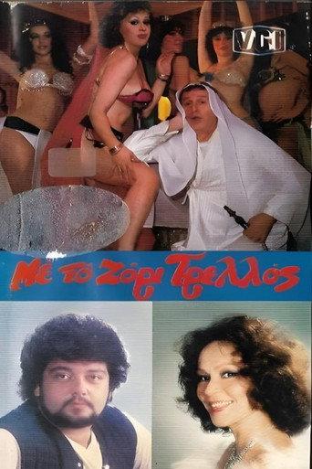 Με το ζόρι τρελός (1986) poster