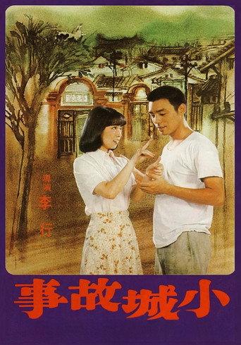 The Story of a Small Town (1980) poster