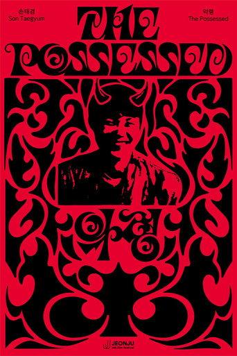 The Possessed (2025) poster