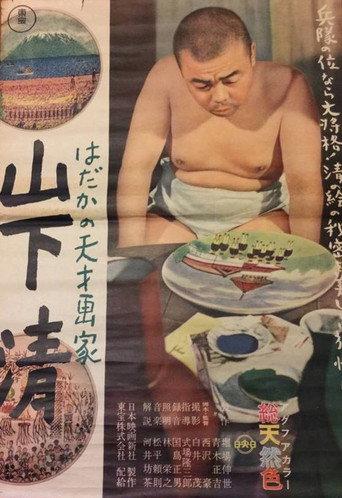 The Naked Artist (1957) poster