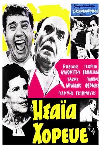 The Wedding Dance (1966) poster