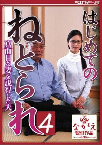 NSPS-457 Her First Infidelity Fuck 4. A Husband Persuades His Prim And Proper Wife To Fuck Another Man While He Watches. Ayaka Mutou (2016) poster
