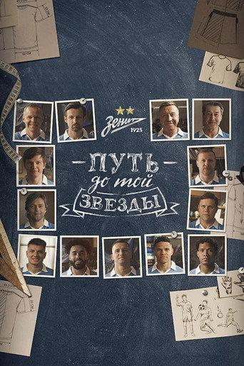 The Road to That Star: How Zenit Won 10 League Titles (2023) poster