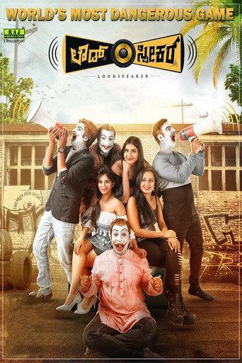 Loudspeaker (2018) poster