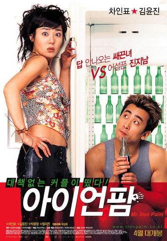 Iron Palm (2002) poster