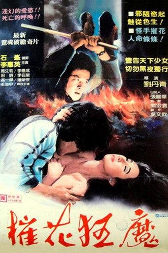 Soul Killer (1983) poster