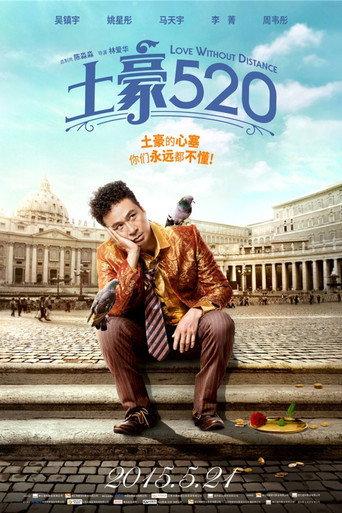 Love Without Distance (2015) poster