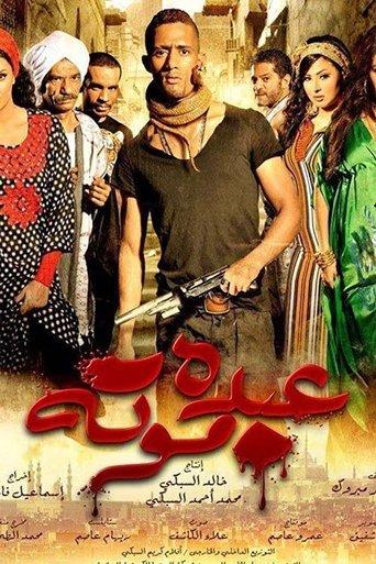 Abdu Mouta (2012) poster