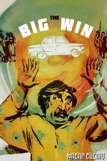 The Big Win (1980) poster