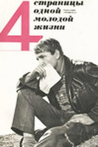Four Pages of a Young Life (1967) poster