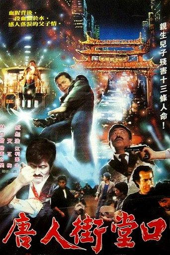 Dark Side of China Town (1989) poster