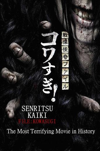 Senritsu Kaiki File Kowasugi! The Most Terrifying Movie in History (2014) poster