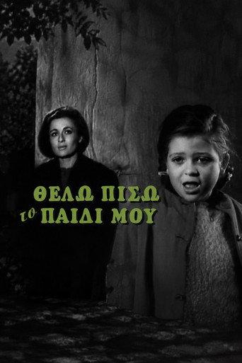 Θέλω πίσω το παιδί μου (1969) poster