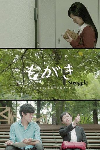 Struggle (2016) poster