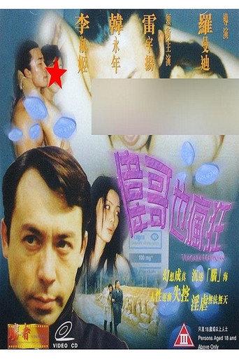 Viagara Madness (1999) poster