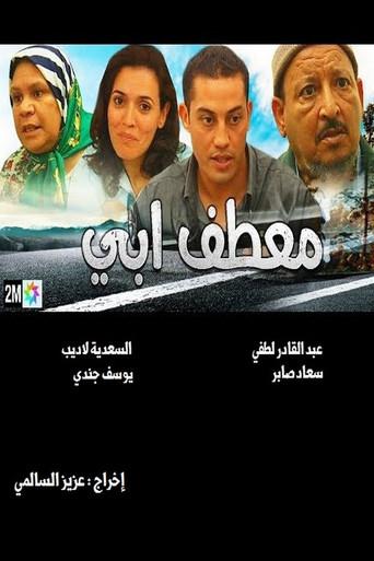 My Father’s Coat (2005) poster