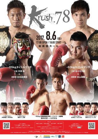 Krush 78 (2017) poster