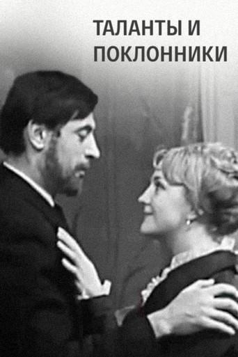 Talents and Admirers (1971) poster