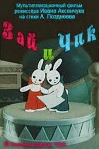 Zai and Chik (1952) poster